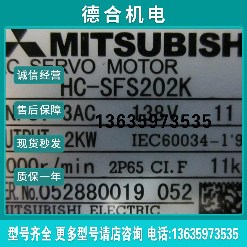 低价供应伺服电机H-SFS202/HC-SFS202K 202JK报价