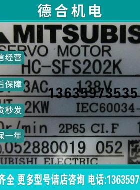 低价供应伺服电机H-SFS202/HC-SFS202K 202JK报价