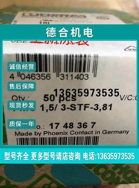 报价1748367 菲尼克斯印刷电路板连接器 FMC 1,5/ 3-STF-3,81