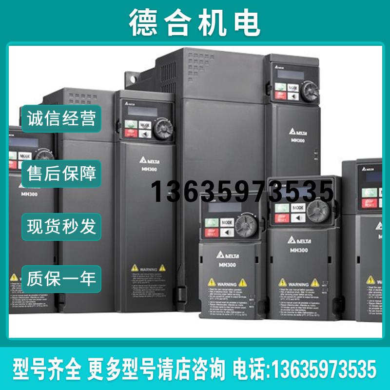 变频器VFD2A8/5A0/7A5/11A/17A/25A/33A/49A/65A/MH23ANS报价