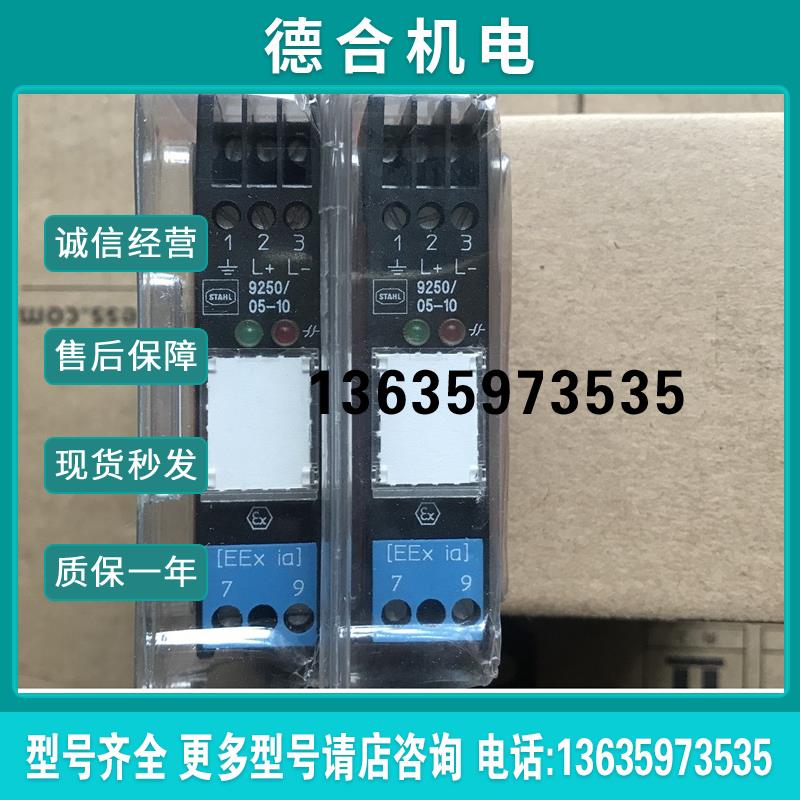 全新德国斯塔尔中继器模块 9250/05-10 24VDC 安全继电报价