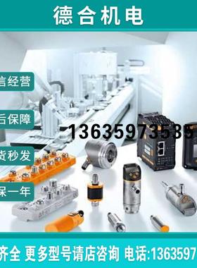 拍前咨询IFM传感器UGT586UGT589UGT580UGR501UGT203原装进口报价