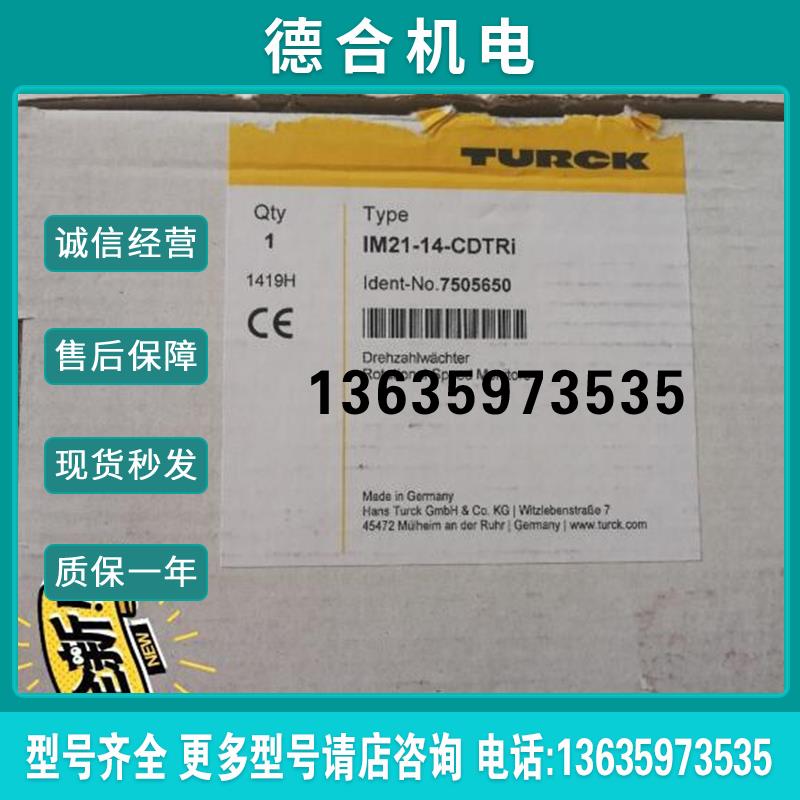 德国图尔克模块IM21-14-CDTRI 包邮现货报价