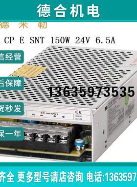 全新原装开关电源CP E SNT 150W  24V 6.5A   116588报价