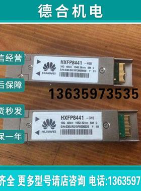 HXFP8441-拆机和HXFP8441-310460模块,报价