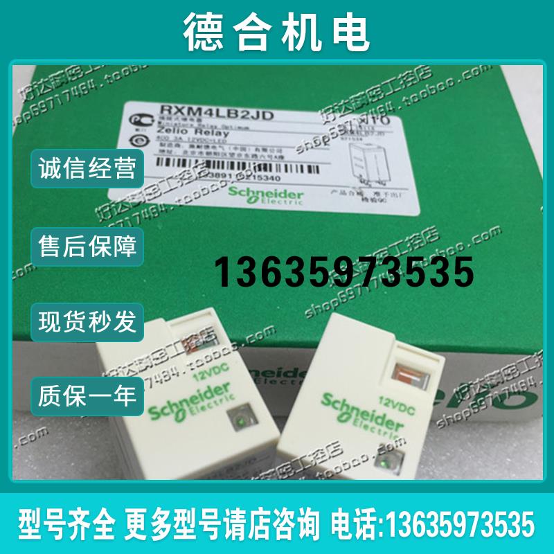 原装正品 Schneider 继电器 RXM4LB2JD 12VDC 现货全新报价