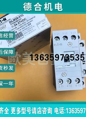 全新原装EATON DIL M25-01C 接触器 24-27VDC报价