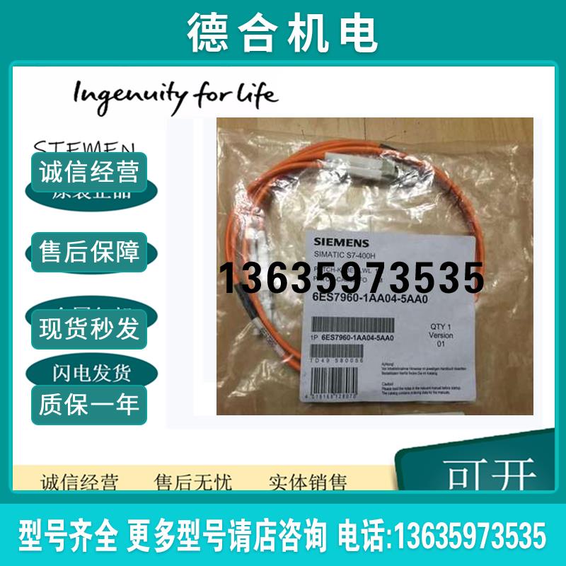 6ES7960-1AA04-5AA0S7-400H转接电缆LWL1m冗余系统光纤电缆报价