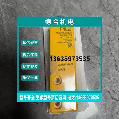 报价PILZ皮尔兹安全开关P