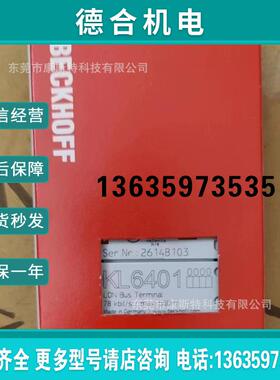 下BECKHOFF倍福 KL6401 总线端子 通讯模块拍摄报价