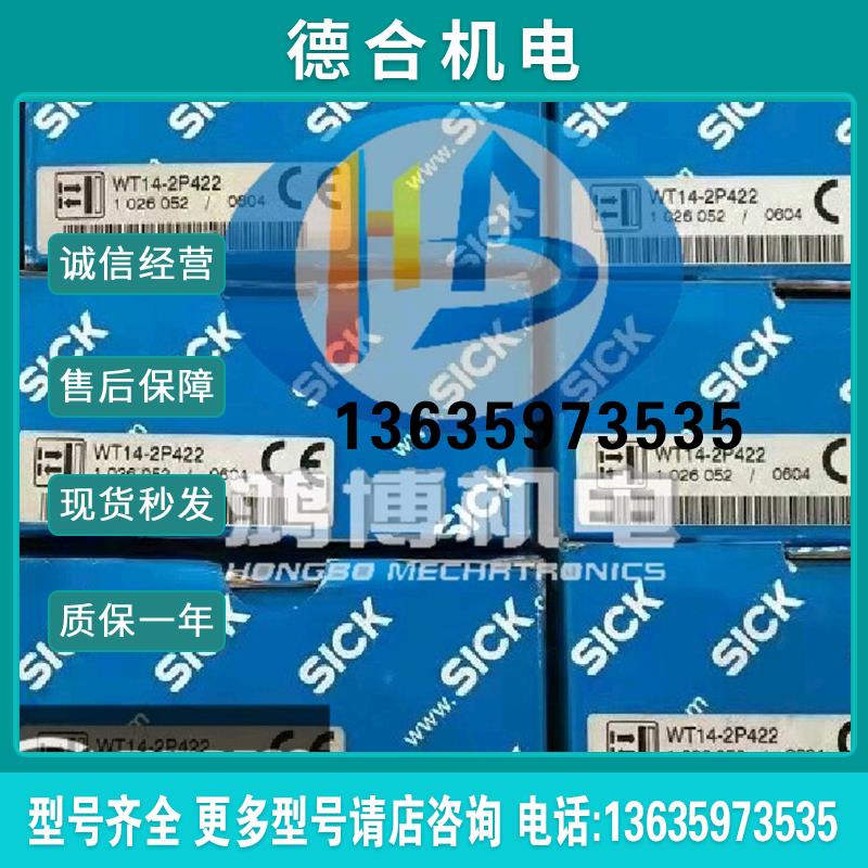 SICK西克WT14-2N122-2N132-2N411-2N422-2N432-2P111-2P122-2报价