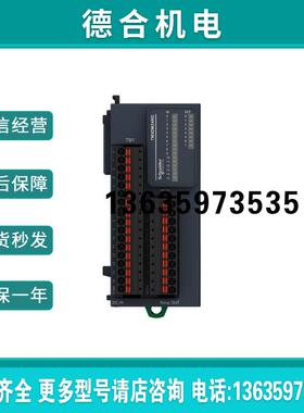 PLC全新原装TM3DM24RG现货质保一年报价