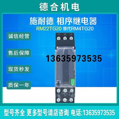 报价施耐德RM22TG20替代4