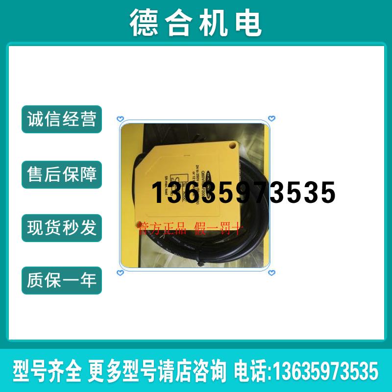 光电开关Q853E/Q85VR3R/Q853E-B/Q85VR3R-B美国邦纳原报价