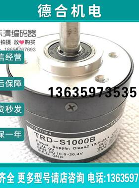 TRD-S1024V 光电测速编码器 差分输出 1024脉冲 旋转编码器报价