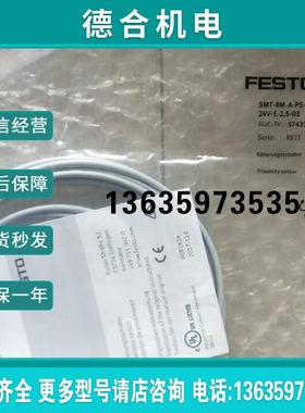 全新原装  费斯托 SMT-8M-A-PS-24V-E-2.5-OE 57433 现报价