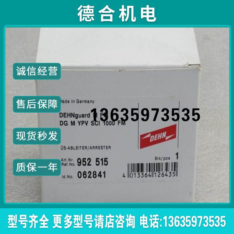 全新德国浪涌保护器 DG M YPV SCI 1000 FM 现货9525报价