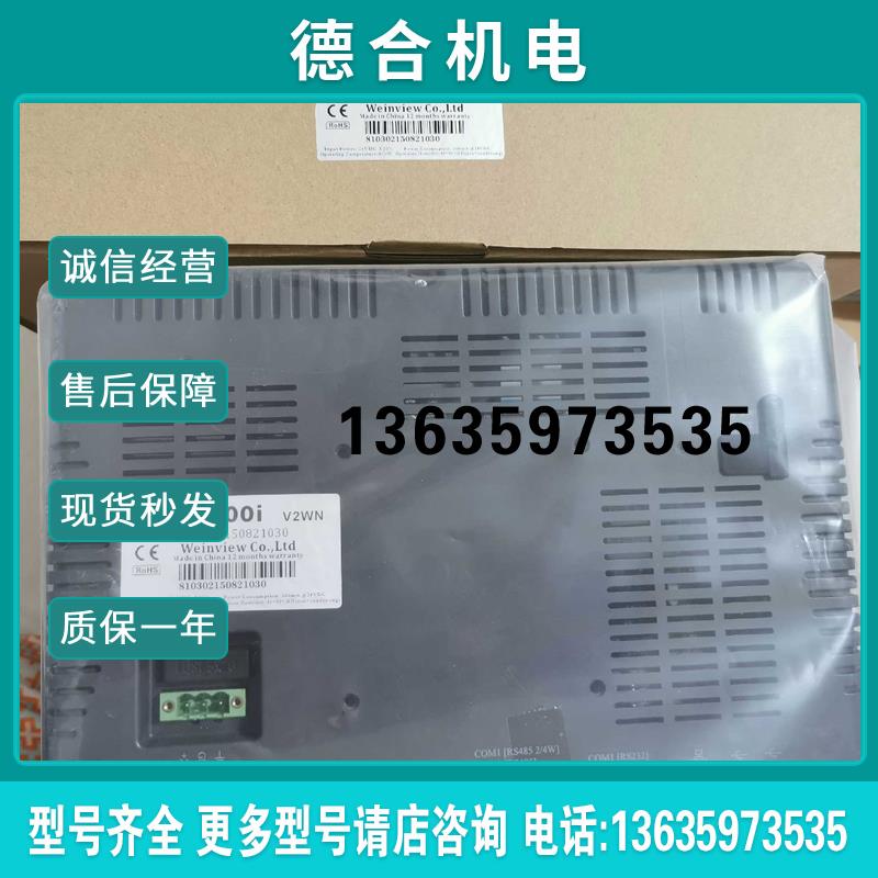 维纶通 触摸屏 MT8100i V2WN 十寸屏(曲安商行)报价