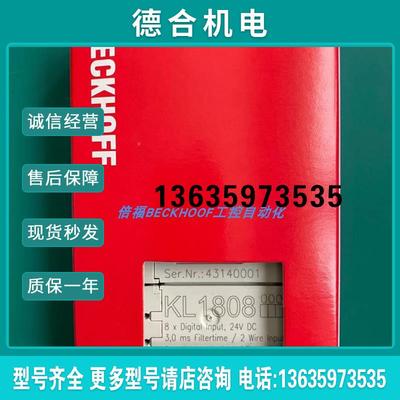 KL1808 KL2808 KL1859倍福BECKHOFF模块KL1808现货正品报价