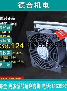 RittalSK过滤器风扇 3239124 机柜散热风扇 3239.124报价