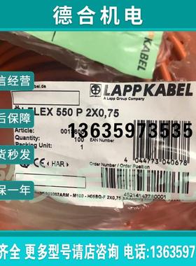 LAPPKABEL2*0.75电缆 0013600 耐温耐油报价