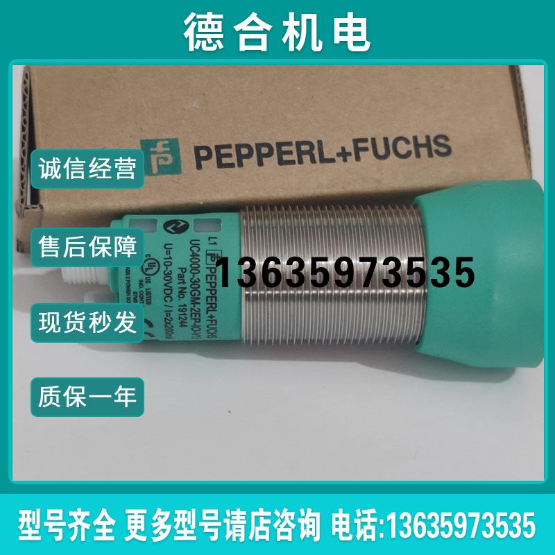包邮P+F倍加福接近式超声波传感器 型号 UC4000-30GM-2EP-IO-报价