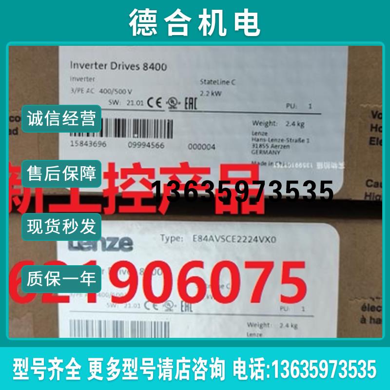 德国伦茨lenze 8400变频器 E84AVTCE2512SX0/SB0/VX0/VB0全新报价