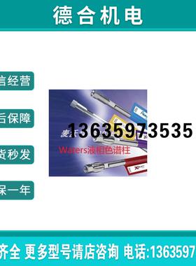 186003569XBridgeBEH130C18肽分离专用色谱柱沃特世报价