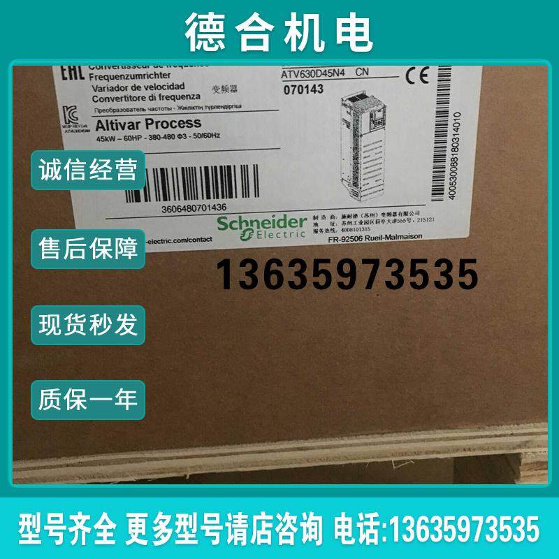 全新原装变频器ATV630D45N4功率45KW现货质保一年报价