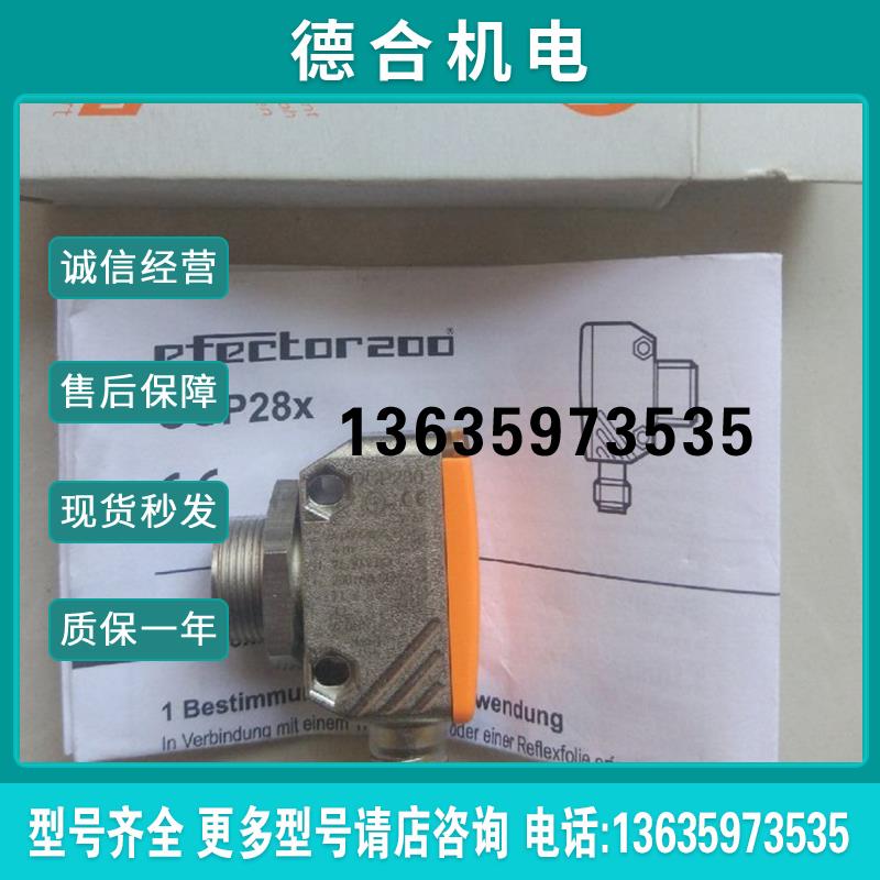 OGP280 镜面反射传感器 OGP-DPKG/US/CUBE德国易福门ifm报价