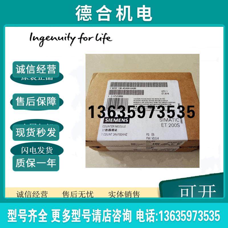 6ES7138-4DA04-0AB0 ET 200S计数器功能模块6ES7 138-4DAO4-O报价