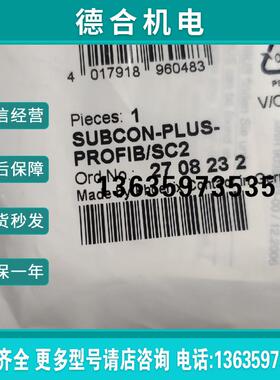 2708232公母SUBCON SUBCON-PLUS-PROFIB/SC2新报价