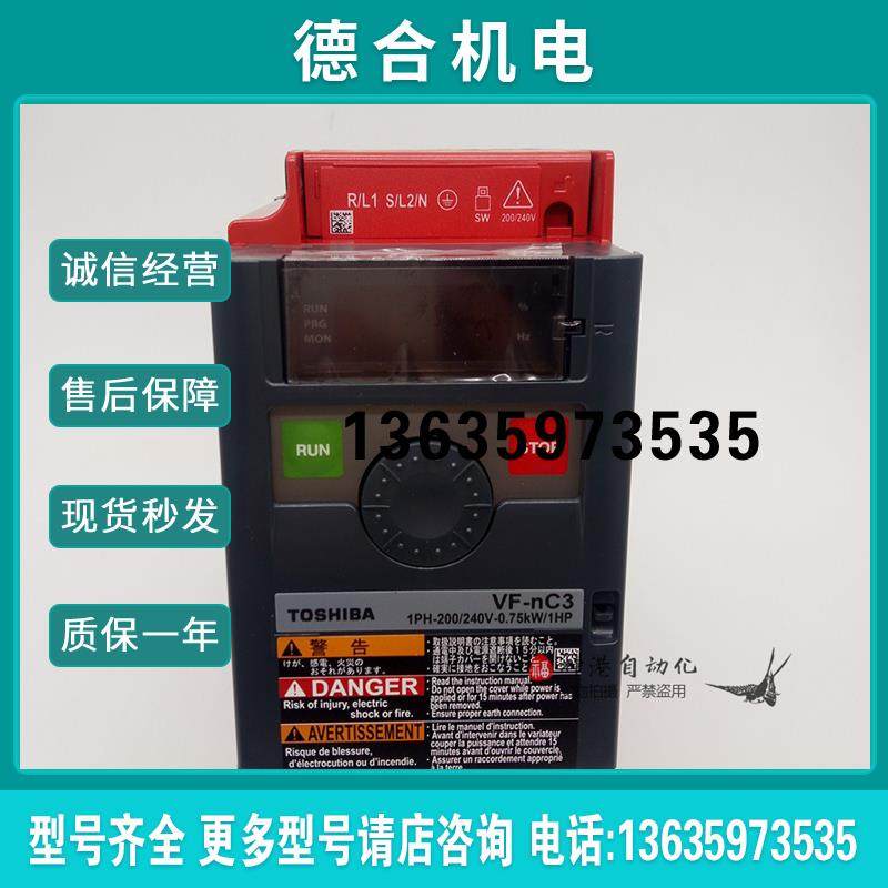 原装正品东芝变频器VFNC3S-2007PL  vf-nc3s  220v 1PH 0.75K报价
