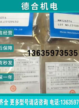 全新村田射频头MM126314 MM126320 MM126036报价