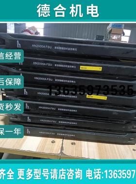 全新/HN2000A FSU 新型智能动环单  7个商品报价