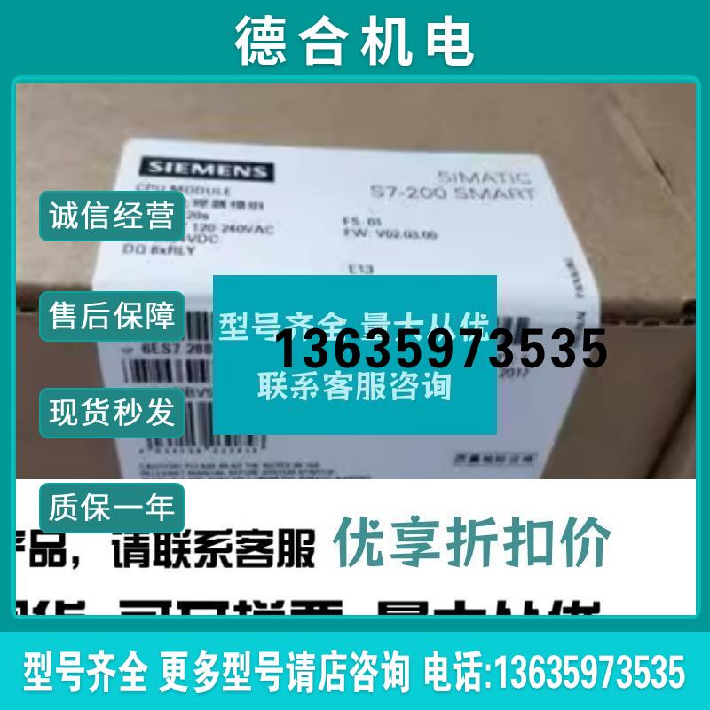6ES7288-1CR20-0AA1全新原装S7-200SMART CPU 6ES7288-1CR2 报价