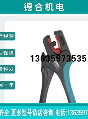 剥线工具 - WIREFOX 16 - 1212155 全新原装报价