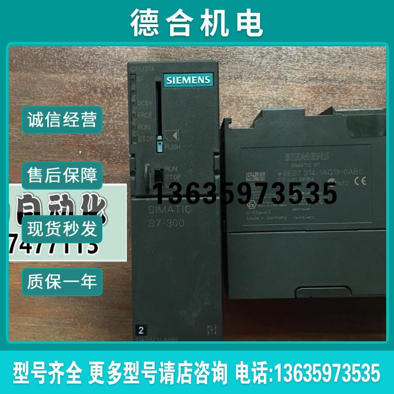 CPU314 PLC编程处理器模块 6ES7 314-1AG13-0AB0 正品95新报价