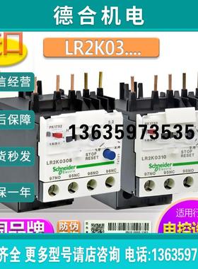 进口 热继电器 LR2-K LR2K 0305 0307 0308 0310 0312 0314报价