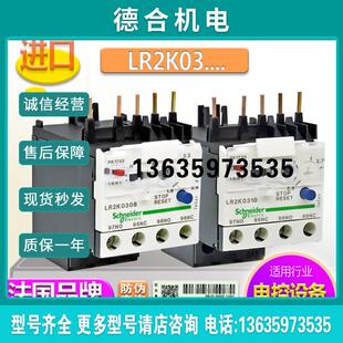 进口 热继电器 LR2-K LR2K 0305 0307 0308 0310 0312 0314报价