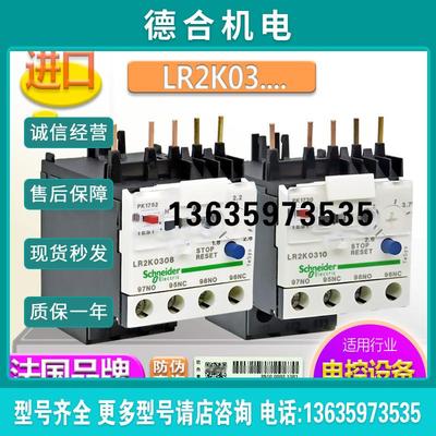 进口 热继电器 LR2-K LR2K 0305 0307 0308 0310 0312 0314报价