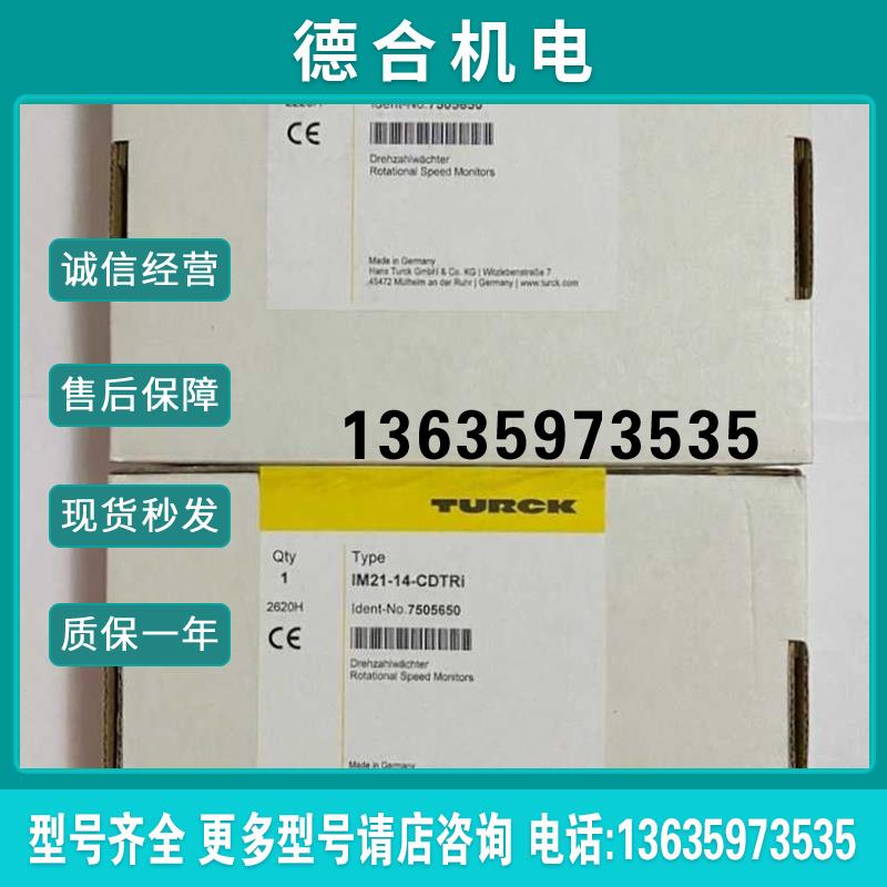 TURCKIM21-14-CDTRI超速继电器 全新原装*现货*报价