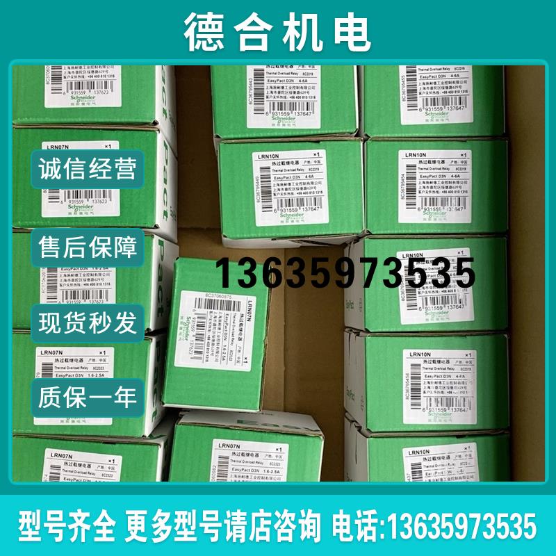 热过载继电器LRN07NLRN10N报价
