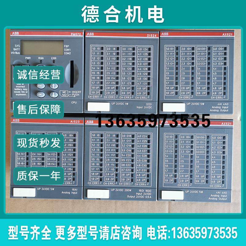 模拟量输入模块PM572/AI523 /DC532/AX521/DI524 现货报价