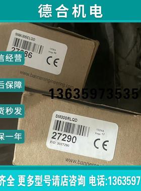 SMA30SELQD  SM30SRLQD邦纳对射光电传感器报价
