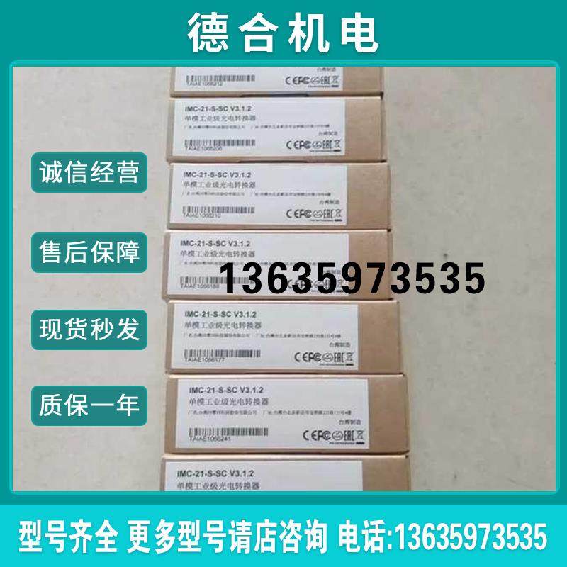 moxa光电隔离转换器10/100BaseT(X)工业型 IMC-21-S-SC现货报价