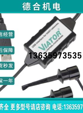 Viator USB HART 接口 HM-MT-USB-010031报价