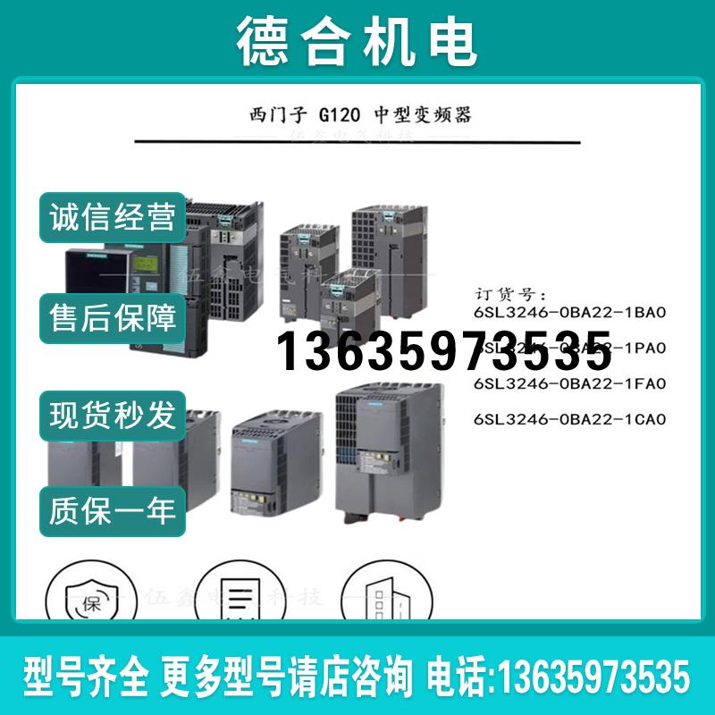 6SL3 246 6SL3246-0BA22-1BA0/1PA0/1FA0/1CA0G120控制单元报价