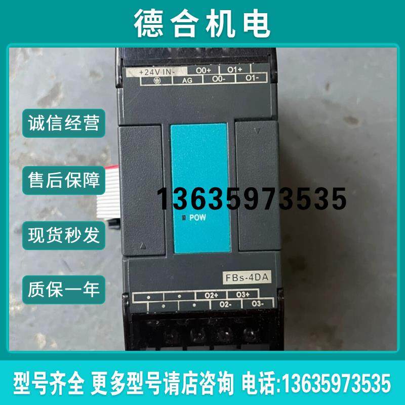FATEK PLC/永宏4路模拟量输出模块 FBs-4DA全新未没有包装报价