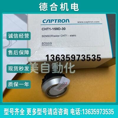 全新德国凯本隆触摸按钮 CHT1-159D-30 感应开关80959报价